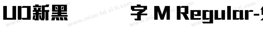 UD新黑体 简体字 M Regular字体转换